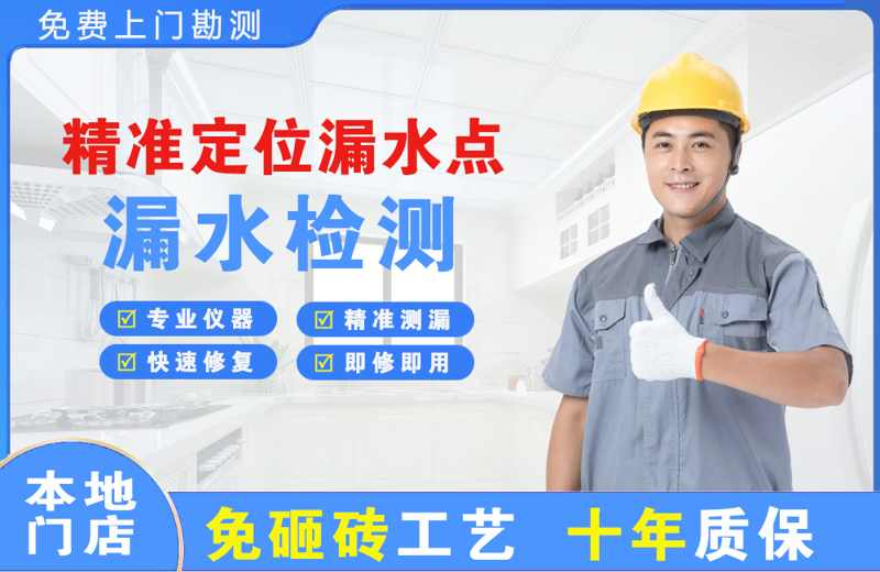 锦江精准测漏点